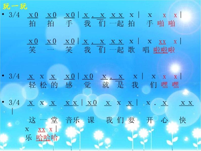 小学音乐手拉手-地球村-课件-(10)ppt05