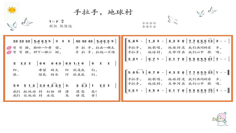 小学音乐手拉手-地球村-课件-(6)ppt第5页