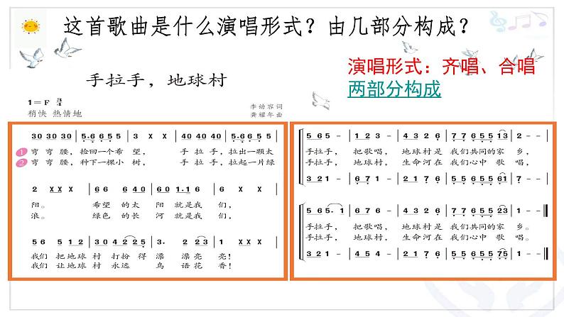 小学音乐手拉手-地球村-课件-(6)ppt第6页