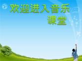 小學(xué)音樂手拉手-地球村-課件-(7)ppt