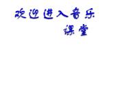 小學(xué)音樂手拉手-地球村-課件-(2)ppt
