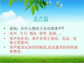 小学音乐拍手拍-课件-(3)ppt