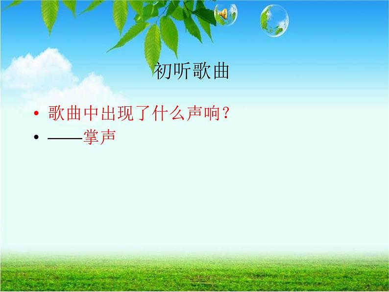 小学音乐拍手拍-课件-(3)ppt第5页