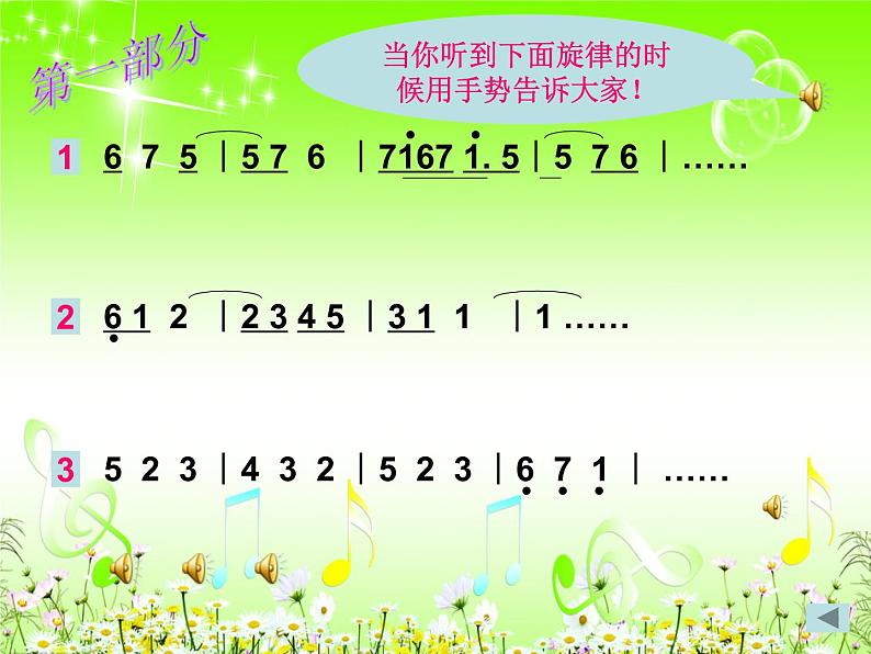 小学音乐木星——欢乐使者-课件(1)ppt第7页