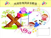 小學(xué)音樂哦-十分鐘-課件-(4)ppt