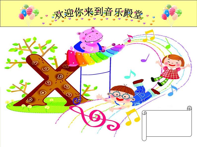 小学音乐哦-十分钟-课件-(4)ppt02