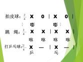 小學(xué)音樂哦-十分鐘-課件-(4)ppt
