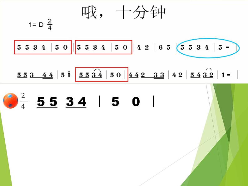 小学音乐哦-十分钟-课件-(4)ppt07