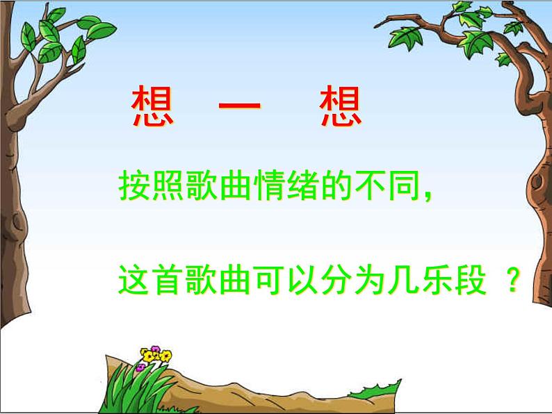 小学音乐哦-十分钟-课件-(2)ppt06