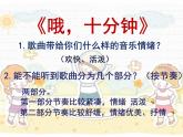 小學(xué)音樂哦-十分鐘-課件-(1)ppt