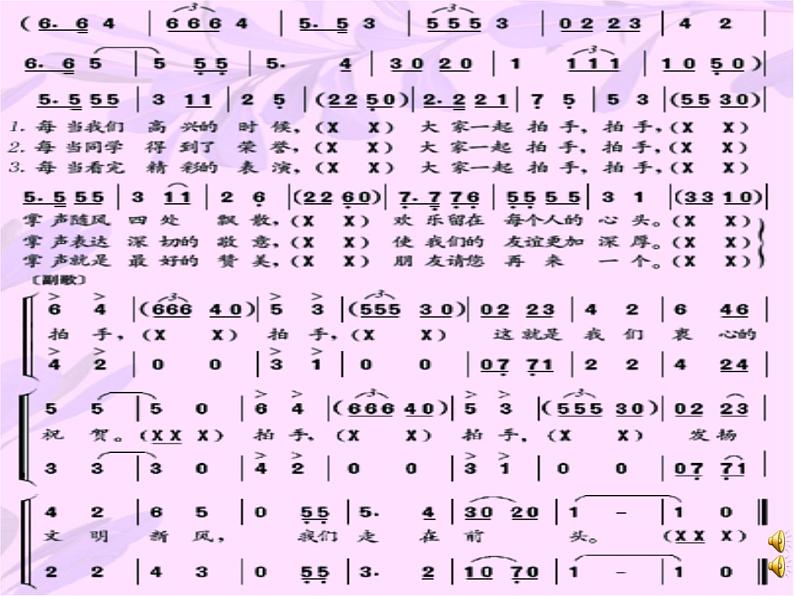 小学音乐拍手拍-课件-(2)ppt第3页