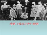 小学音乐六年级下音乐课件-DoReMi1人音版ppt (1)