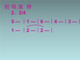 小学音乐六年级下音乐课件-DoReMi2人音版ppt
