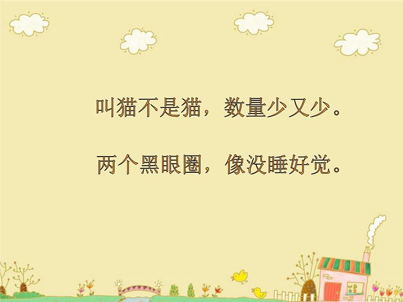 小学音乐快乐的小熊猫-课件-(2)ppt03