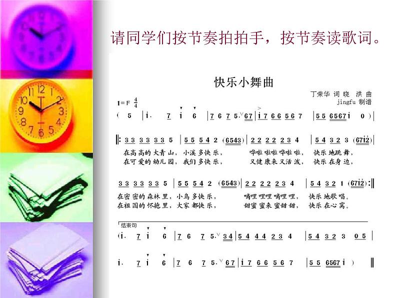 小学音乐快乐小舞曲-课件-(1)ppt05