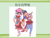 快乐的罗梭PPT课件免费下载