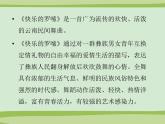 快乐的罗梭PPT课件免费下载