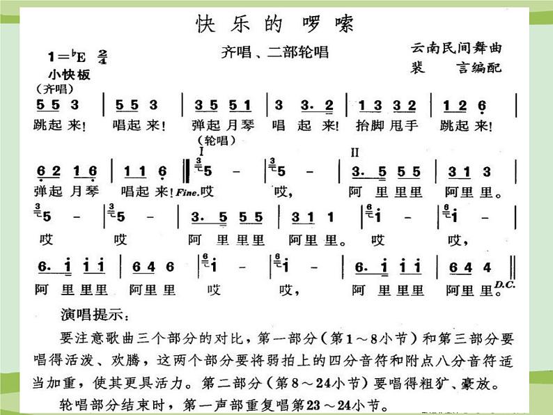 快乐的罗梭PPT课件免费下载04