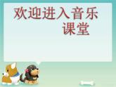 小学音乐快乐的罗嗦-课件1ppt