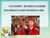 小学音乐快乐的罗嗦-课件1ppt