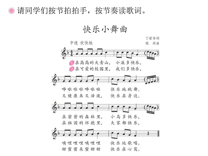 小学音乐快乐小舞曲-课件ppt第5页