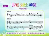 小学1《捉迷藏》三年级上册音乐-人音版(五线谱)(共12张PPT)