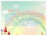 噢！蘇珊娜PPT課件免費(fèi)下載