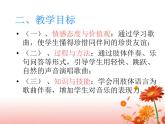 噢！蘇珊娜PPT課件免費(fèi)下載