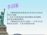 小学音乐课件-8.歌曲-欢乐颂｜花城版-(共15张PPT)ppt课件