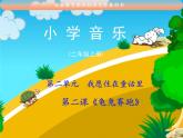 小学音乐龟兔赛跑-课件-(1)PPT