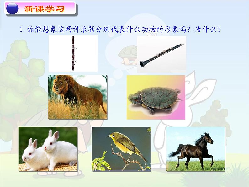 小学音乐龟兔赛跑-课件-(1)PPT04