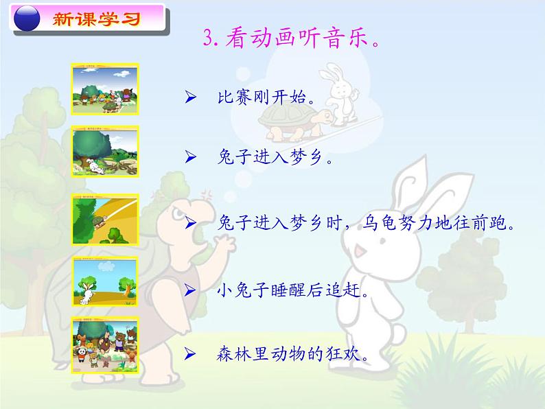 小学音乐龟兔赛跑-课件-(1)PPT06