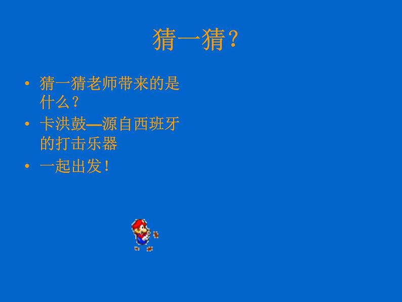 歌曲《降落伞》PPT课件免费下载02