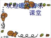 小学音乐课件-11.歌曲-学我做-｜花城版-(共12张PPT)ppt课件