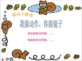 小学音乐课件-11.歌曲-学我做-｜花城版-(共12张PPT)ppt课件