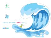 小提琴独奏曲《大海》PPT课件免费下载