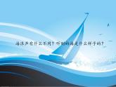 小提琴独奏曲《大海》PPT课件免费下载