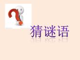 歌曲《学我做》PPT课件免费下载