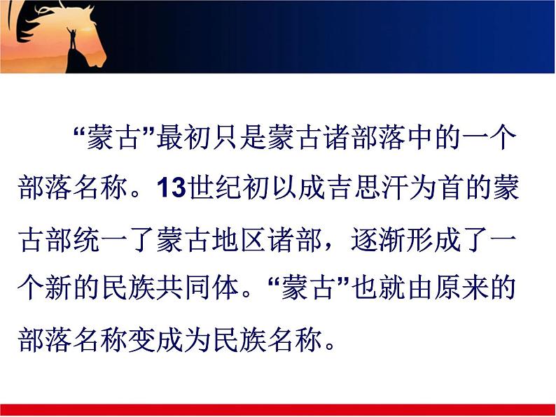 小学音乐2《嘎达梅林》五年级上册音乐-人音版(五线谱)(共9张PPT)ppt课件05