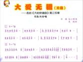 小學(xué)音樂7《大愛無疆》五年級下冊音樂-人音版(五線譜)(共20張PPT)ppt課件