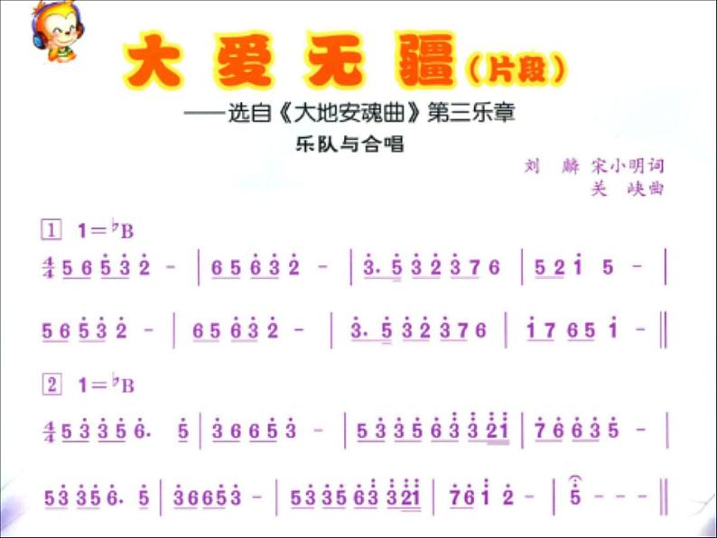 小学音乐7《大爱无疆》五年级下册音乐-人音版(五线谱)(共20张PPT)ppt课件03