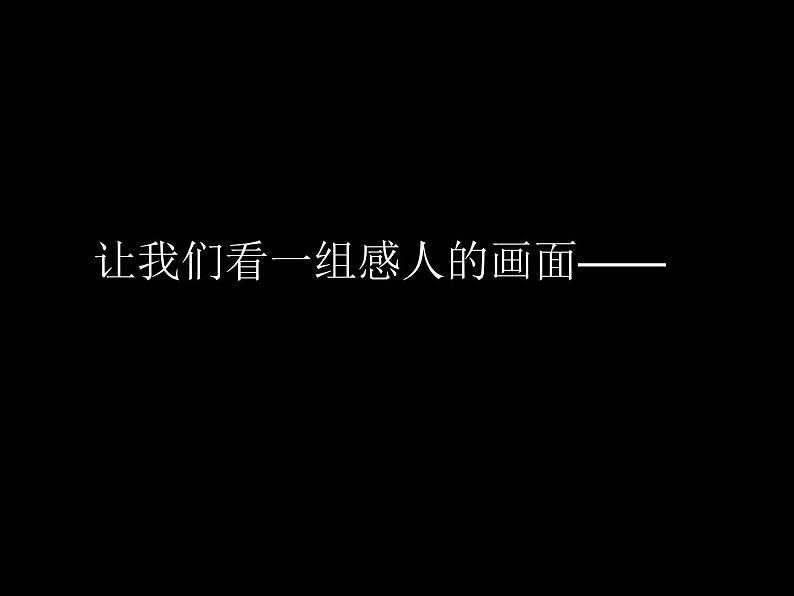 小学音乐7《大爱无疆》五年级下册音乐-人音版(五线谱)(共20张PPT)ppt课件05