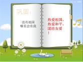 歌曲:《欢乐颂》PPT课件免费下载