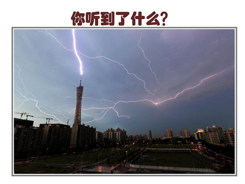 小学音乐课件-8.交响曲-暴风雨-｜花城版-(共13张PPT)ppt课件第3页