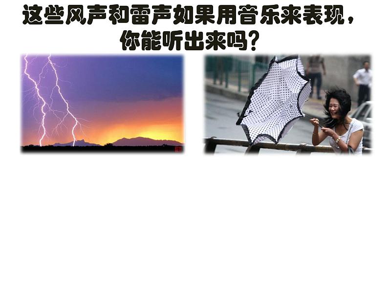 小学音乐课件-8.交响曲-暴风雨-｜花城版-(共13张PPT)ppt课件第4页