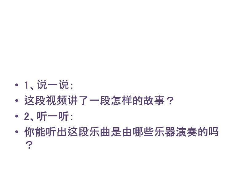 小学音乐课件-8.交响曲-暴风雨-｜花城版-(共13张PPT)ppt课件第7页