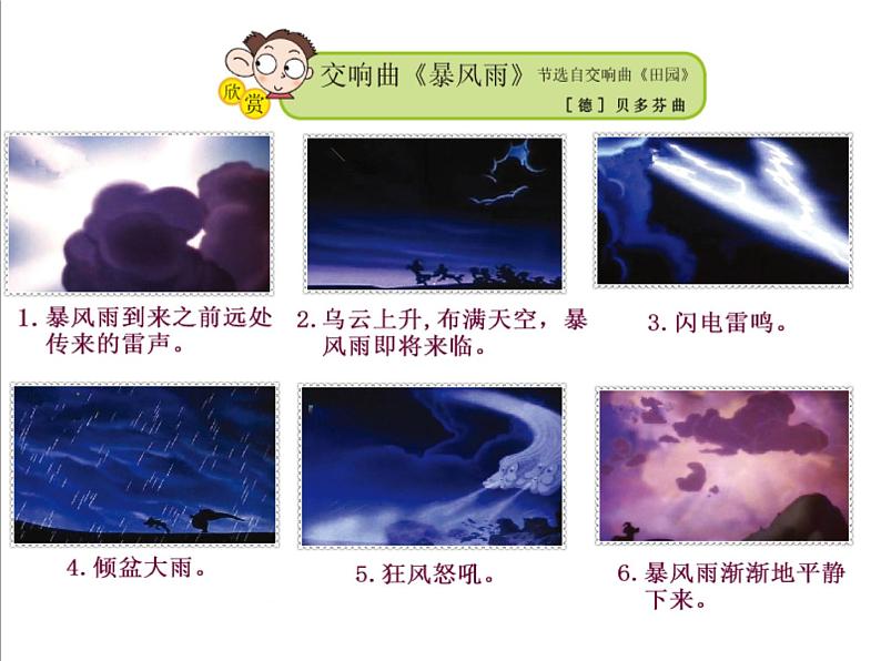 小学音乐课件-8.交响曲-暴风雨-｜花城版-(共13张PPT)ppt课件第8页