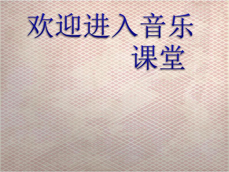 小学音乐划船歌-课件-(1)PPT01