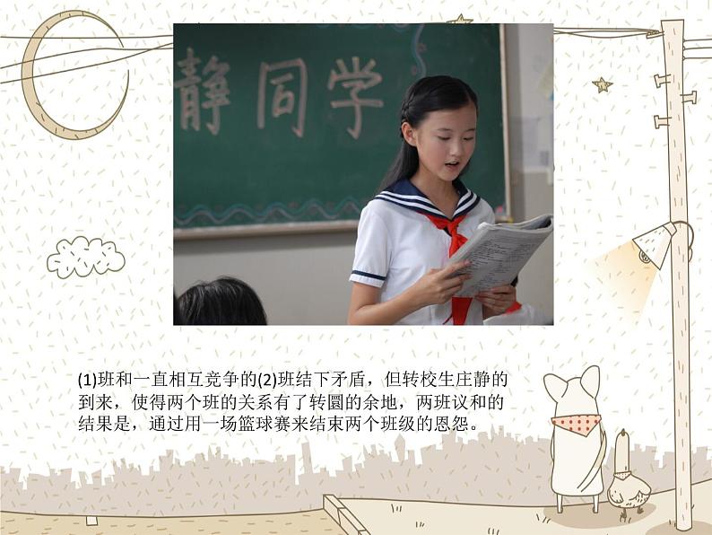 小学【课件】5《男生贾里新传》主题曲三年级下册音乐-人音版(五线谱)(共8张PPT)第5页