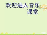 小学音乐快乐的罗嗦-课件2ppt